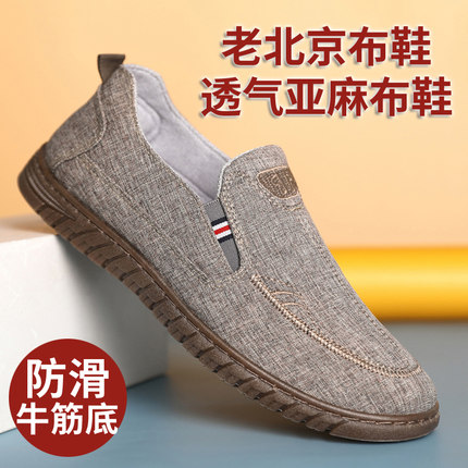 男鞋老北京布鞋透气亚麻一脚蹬软底中老年休闲开车舒适爸爸鞋