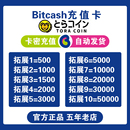 BitCash 虎币点数充值卡1000点 自动发卡 礼品券