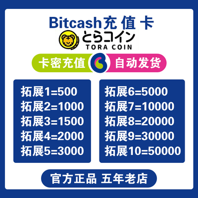 bitcash礼品券日本充值卡