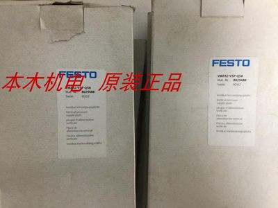 实拍现货！全新原装FESTO阀片VMPA2-VSP-QS8 8029488正品