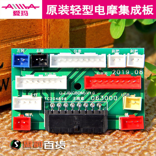 爱玛电动车原装轻型线路板