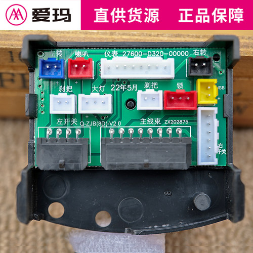 爱玛电动车集成板带usb