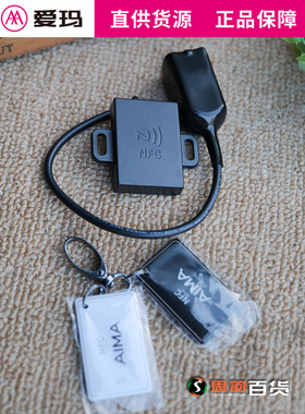 爱玛电动车vava夏天读卡器NFC模块线长250含两张滴胶卡nfc电瓶车
