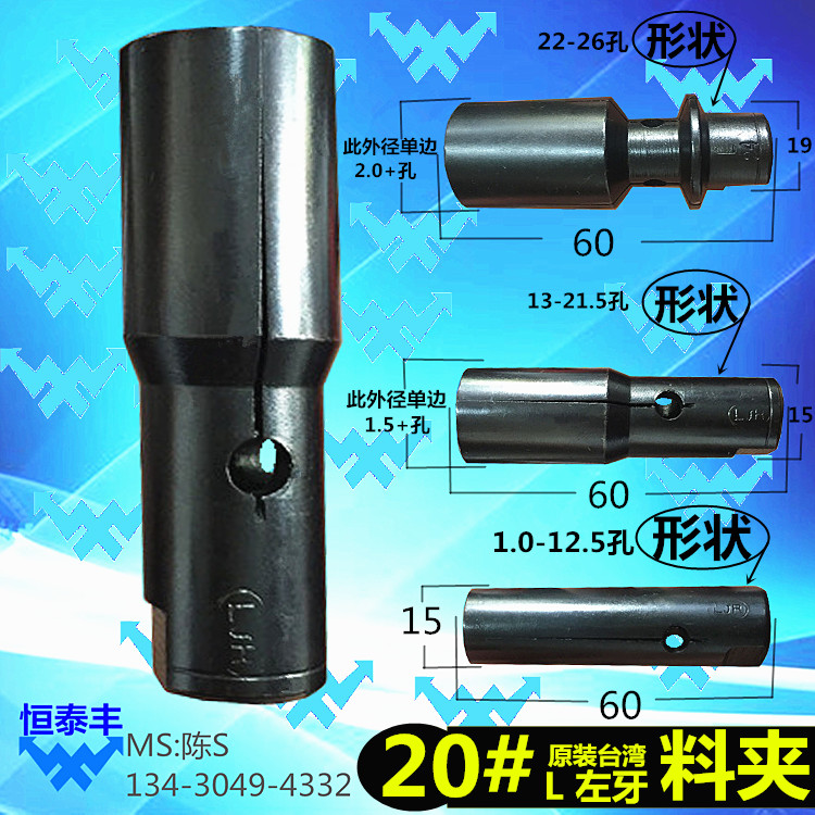 冠通XT320原装台湾送料夹20#自动车床送料尾夹左牙送料机料夹2-19 五金/工具 其他机械五金（新） 原图主图