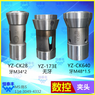 173E数控控夹头高精度非标定 CK28后拉式 耀发CK640数控车床6130