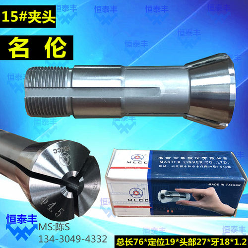 名伦夹头筒夹圆孔走刀机自动YB15