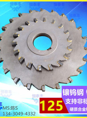 镶合金锯片 125钨钢三面刃铣刀 非标定做 硬质合金钨钢焊接合金片