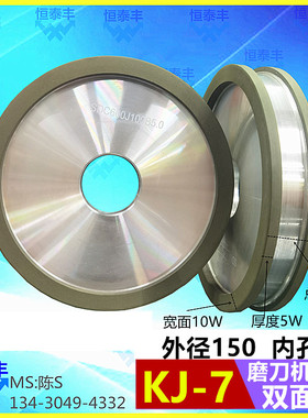 KJ-7油轮 台湾树脂双面砂轮研磨机150D*25T*36H*10W*5W坤钲磨刀机