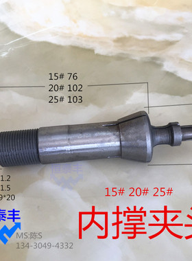 自动车床15#内撑夹头走刀机1525内张扶咀导套 外张夹头非标