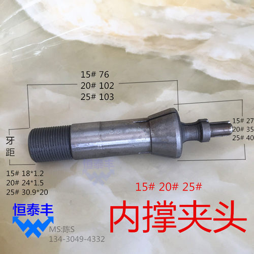 自动车床15#内撑夹头走刀机