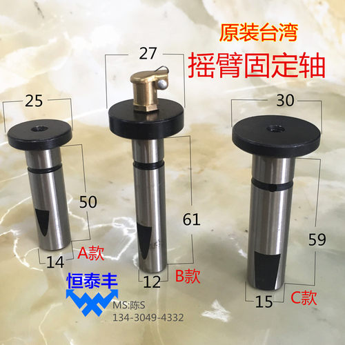 旗丰自动车床名阳摇臂支轴5064