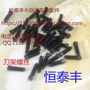 刀架螺丝四角头螺丝m6自动车床 名阳走刀机车床