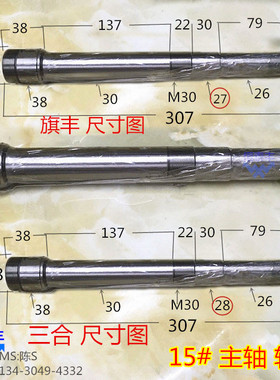 旗丰主轴15#台湾坤钲KUEN JENG三合D15走刀机轴心1525自动车床