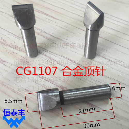 cg1107天平顶针自动车床走心机