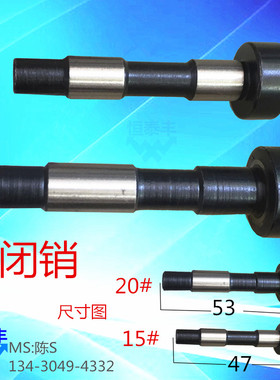 1525走刀机 自动车床配件 开闭削 15#离合手柄固定销 台湾开闭削