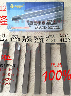 台湾华隆车刀 边刀112R切刀212L勾刀412 平刀312S 不锈钢专用UF20