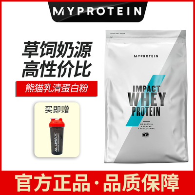 myprotein乳清蛋白粉增肌增力