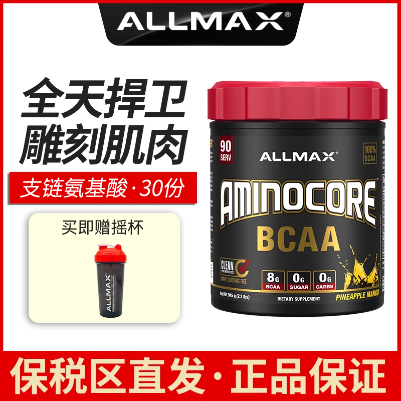 ALLMAX支链氨基酸粉30份进口强化版BCAA加速增肌健身运动促进恢复