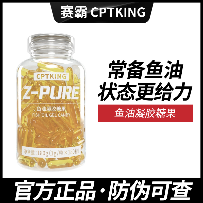赛霸鱼油180粒CPTKING深海鱼油欧米伽3omega3epadha赛霸鱼油