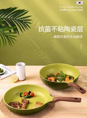 韩国进口牛油果炒锅/煎锅 28/30厘米无盖 明火电磁炉两用锅合金锅
