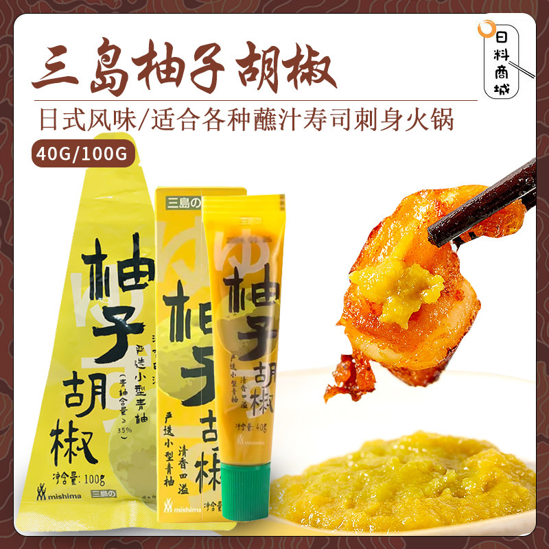 包邮 三岛日式柚子胡椒酱100g 辣椒酱饺子刺身寿司料理火锅串蘸料