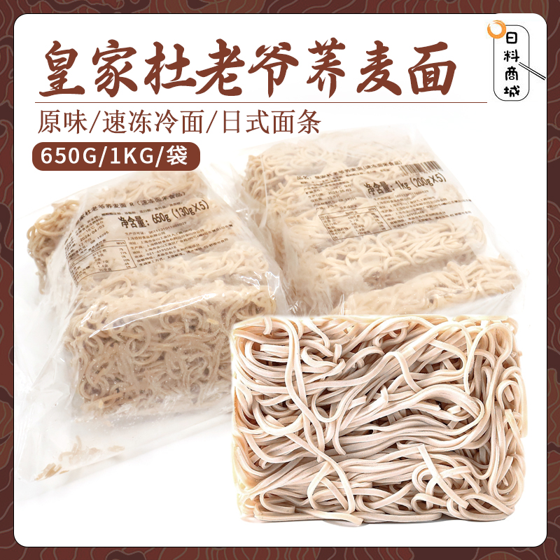 日本口味冷冻荞麦面200g皇家杜