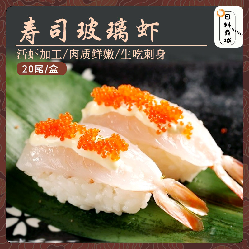 寿司玻璃虾解冻即食160g(20尾)刺身生吃南美白虾开片,水产肉类/新鲜蔬果/熟食,酸菜鱼/水煮鱼,淘宝优惠券,粉丝福利购,淘宝优惠卷