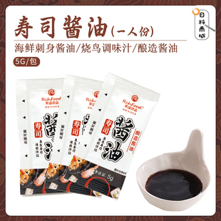 包邮 荣昌寿司酱油5g一人份 日式酿造鲜甜刺身海鲜辣根伴侣酱油