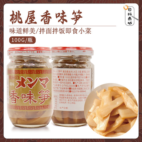 江浙包邮桃屋罐装日式拉面小菜