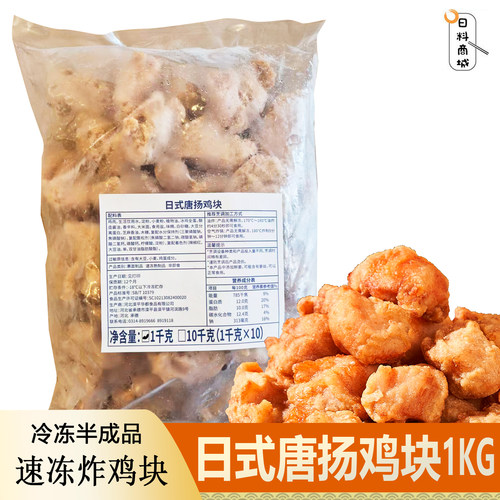 包邮 日式唐扬鸡块1KG 冷冻裹粉半成品鸡块油炸空气炸锅