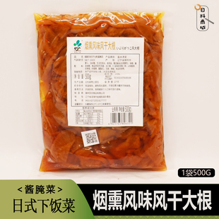 包邮 新进三通 烟熏风味风干大根500g 日式酱腌菜小菜萝卜下饭菜