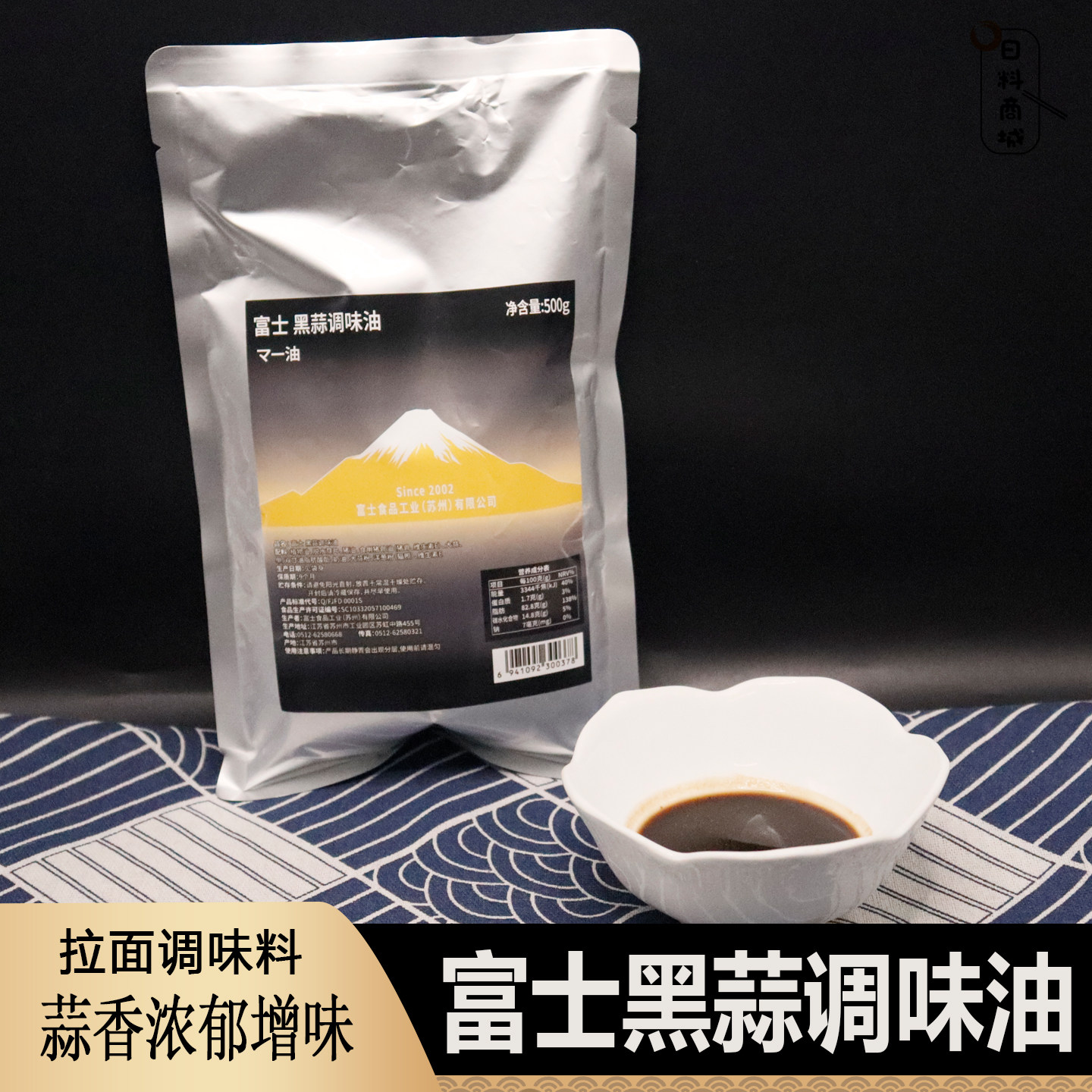 包邮 富士黑蒜调味油500g 日式拉面调味黑蒜油蒜香浓郁调味料