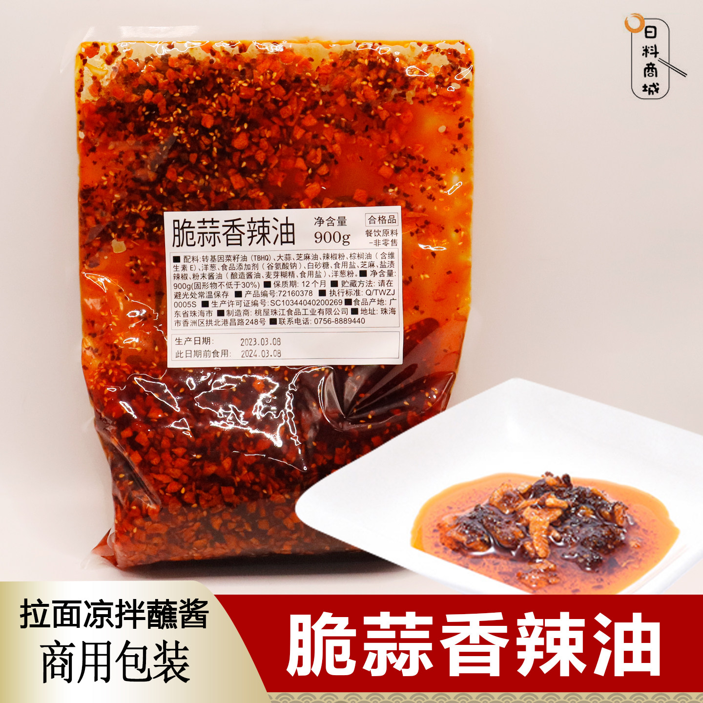 江浙沪皖包邮 桃屋脆蒜香辣油900g 即食辣油调味料拉面浇头蘸料