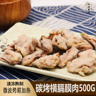 包邮 碳烤横膈膜肉500g 速冻熟制烧烤风味鸡横膈膜微波烤箱加热
