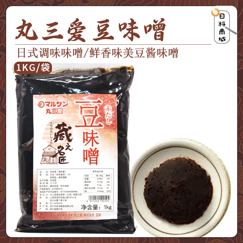 江浙沪皖包邮 丸三爱 日式豆味噌1kg 八丁特酿大豆酱味增汤黄豆酱