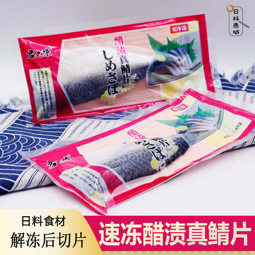 包邮寿司醋青花鱼片日料