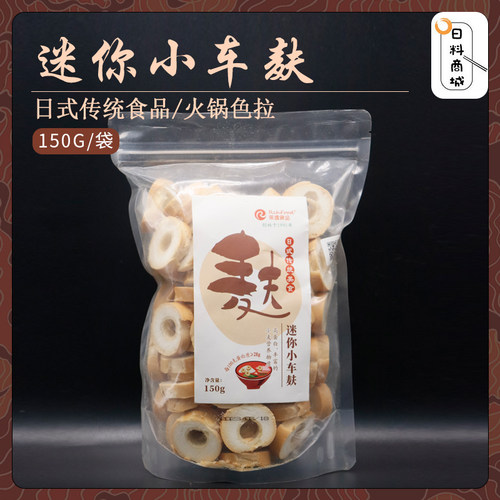 日式面筋火锅用烧麸150g