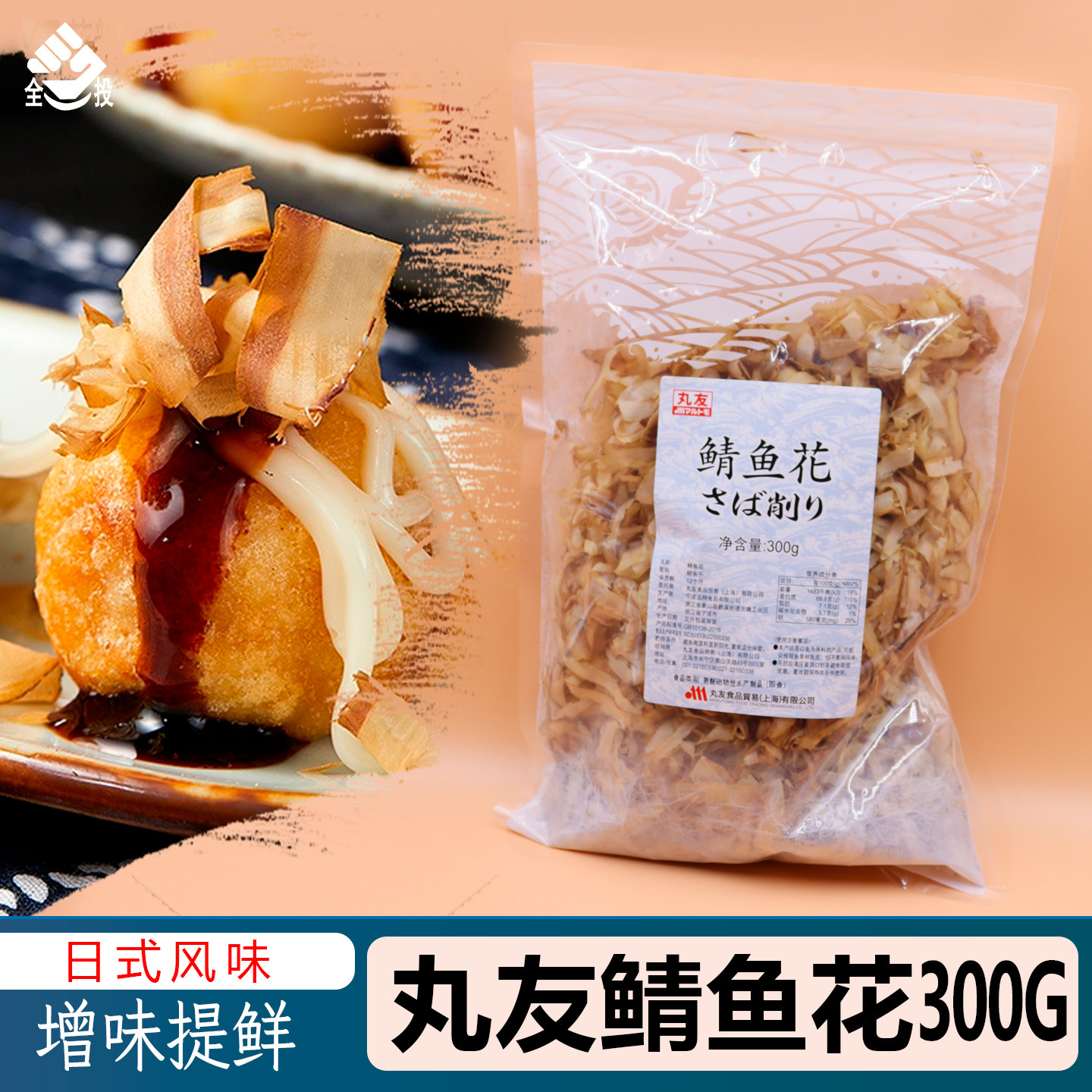 包邮 丸友鲭鱼花300g 日式料理提鲜增味小丸子撒料调味食材
