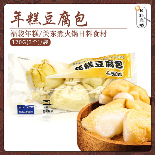 包邮 年糕豆腐包120g/3个装 日式拉丝糯米关东煮福袋火锅寿喜锅