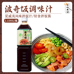 江浙沪皖包邮 万字波奇饭调味汁1.16kg 拌海鲜拌菜烤肉蘸汁炒菜
