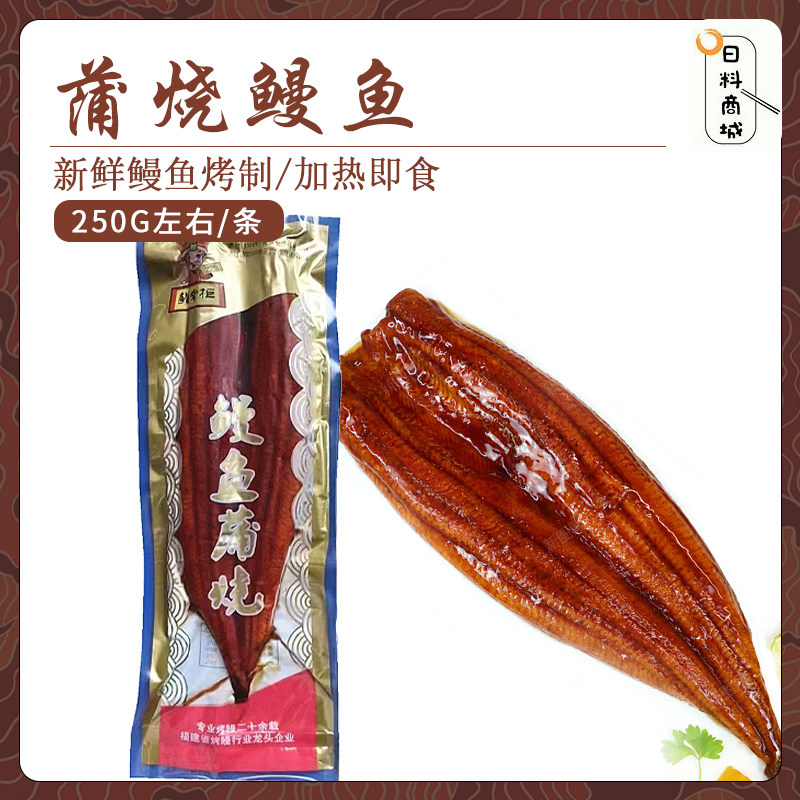 包邮 日式蒲烧鳗鱼250g左右 鳗鱼饭团寿司日料食材加热即食