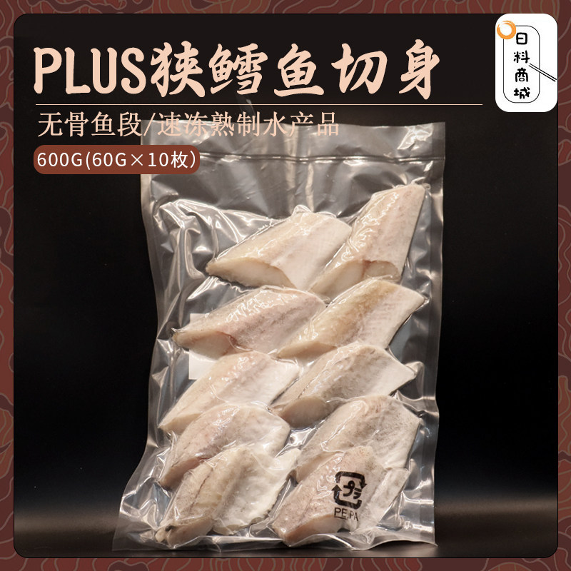 欧科 狭鳕鱼切身600g(10枚) 速冻熟制水产品日料食材煎烤炸