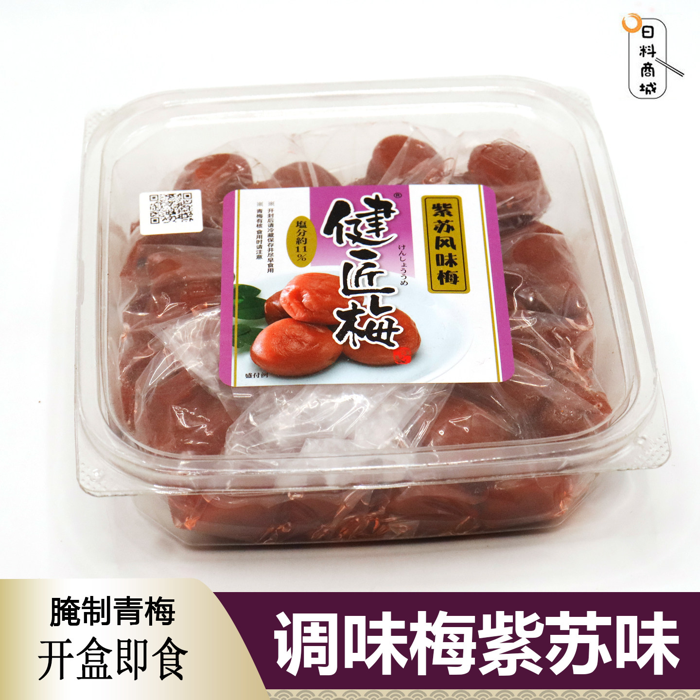 包邮 坂直 日式调味紫苏梅干500g装 腌渍青梅日料梅子饭团茶泡饭