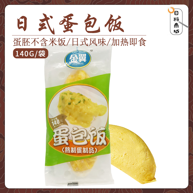 日式蛋包饭半成品蛋包饭蛋胚