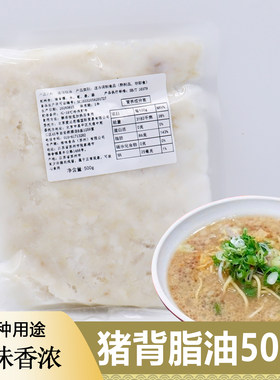 包邮 爱必思福猪背脂油500g 日式风味拉面汤底调味速冻脂油