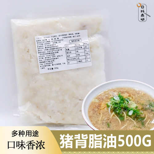 包邮 爱必思福猪背脂油500g 日式风味拉面汤底调味速冻脂油