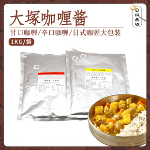 包邮 大塚甘口辛口咖喱酱1kg 日式口味咖喱酱甜口辣口调味料