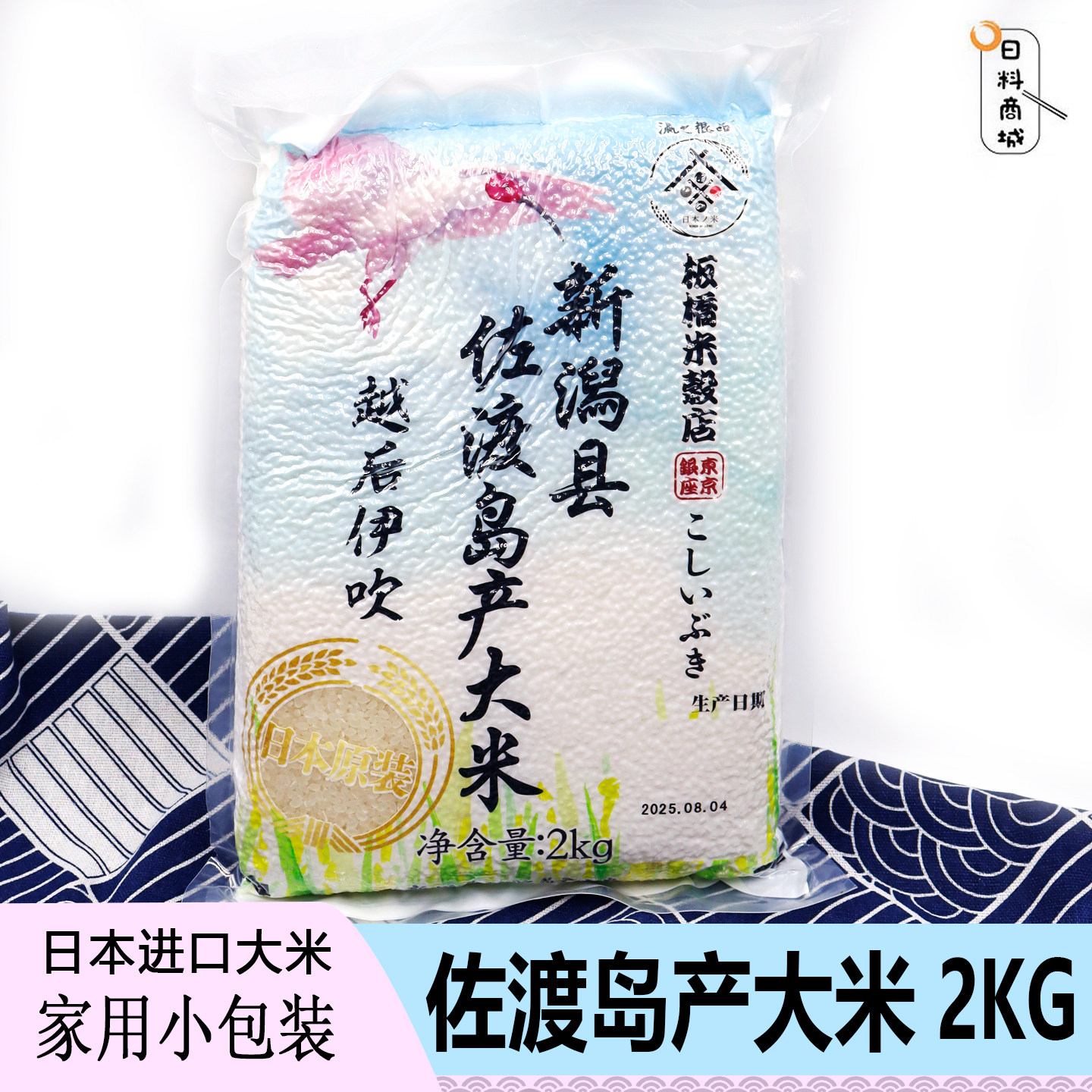 包邮 日本进口原产 佐渡岛产大米2kg 大米寿司米袋装
