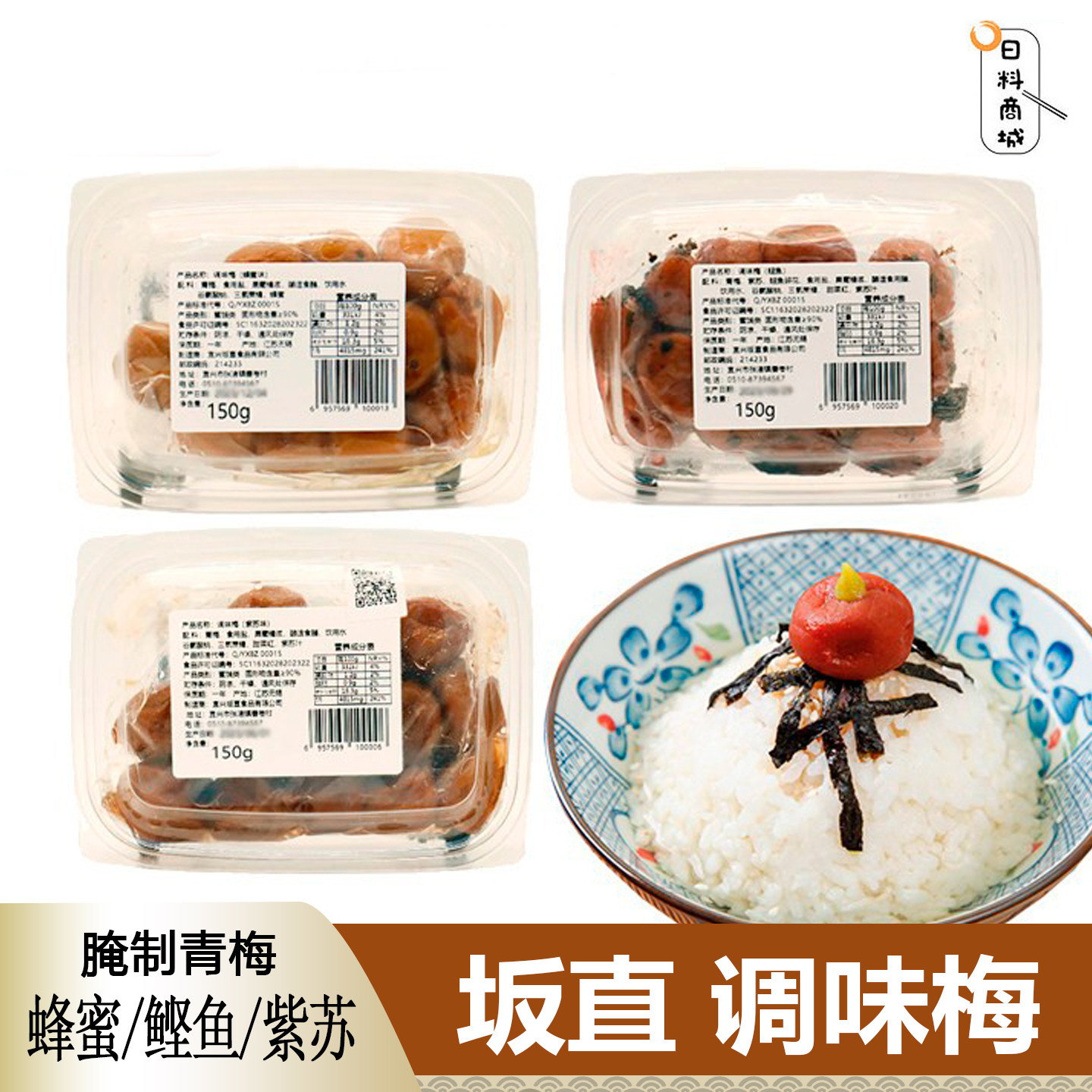 包邮 坂直日式调味梅干150g 鲣鱼蜂蜜紫苏味料理店酸梅饭团茶泡饭