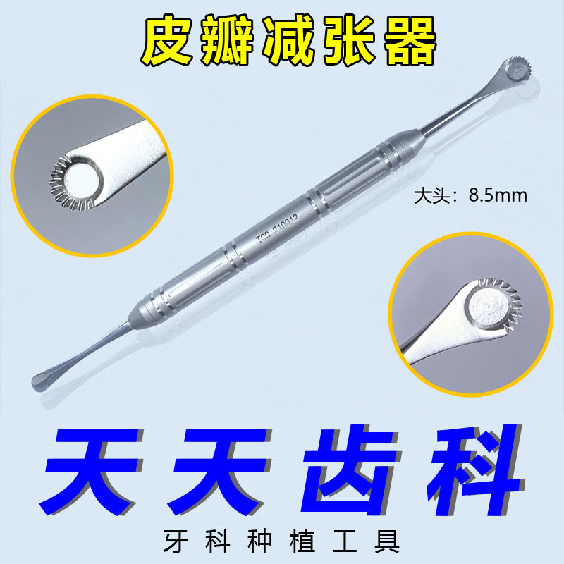 牙科张力梳皮瓣减张器gbr组织切口张力释放缝合工具张力刷 滋养孔